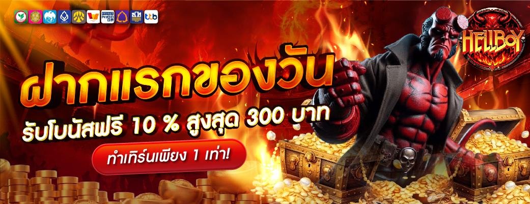 โปรโมชั่น