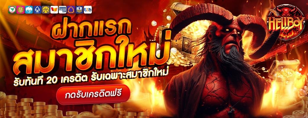 โปรโมชั่น
